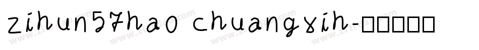 zihun57hao chuangxih字体转换